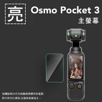 在飛比找樂天市場購物網優惠-亮面鏡頭保護貼 DJI OSMO Pocket3 鏡頭保護貼
