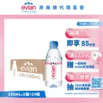 EVIAN 依雲 天然礦泉水(寶特瓶330ML/24瓶)┃官方旗艦店