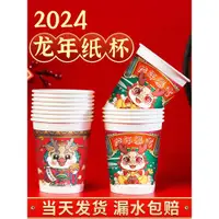 在飛比找ETMall東森購物網優惠-2023兔年紙杯新年過年一次性杯子紙杯子家用加厚水杯茶杯年貨