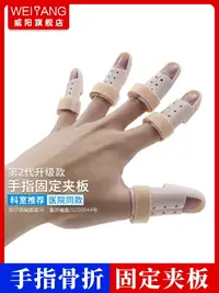 在飛比找樂天市場購物網優惠-手指彎曲矯正器骨折固定夾板關節受傷保護套錘狀指護具伸直手指