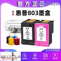 在飛比找露天拍賣優惠-803墨盒適用惠普803XL墨盒HP deskjet 262