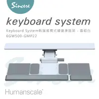 在飛比找PChome24h購物優惠-Keyboard System軌道搖臂式鍵盤滑鼠架/雪貂白