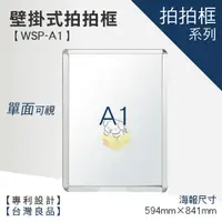 在飛比找蝦皮商城優惠-【A1壁掛式拍拍框 WSP-A1】廣告牌 告示架 展示架 標