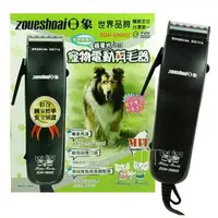 在飛比找momo購物網優惠-【zoueshoai 日象】職業級插電式寵物專用電動剪毛器 