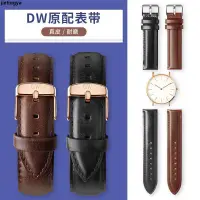 在飛比找蝦皮購物優惠-✨腕錶 手錶 DW手表真皮表帶原裝款丹尼爾惠靈頓手表帶男女士