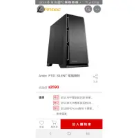 在飛比找蝦皮購物優惠-Antec  P101 SILENT 靜音 電腦機殼