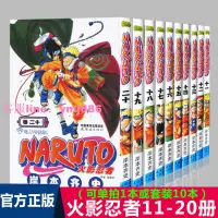 在飛比找樂天市場購物網優惠-【10本任拍】正版火影忍者漫畫書全套全集1-10-20-30