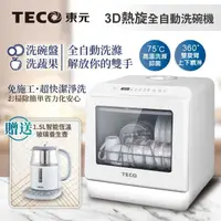 在飛比找momo購物網優惠-【TECO 東元】3D免安裝洗烘一體全自動洗碗機(XYFYW
