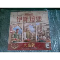 在飛比找蝦皮購物優惠-伊斯坦堡大盒版 大全套 繁體中文   BOARD GAME 