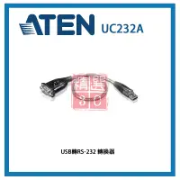 在飛比找蝦皮購物優惠-現貨 ATEN 宏正 USB轉RS-232 轉換器 UC23