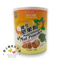 在飛比找樂天市場購物網優惠-台灣綠源寶 養生堅果粉300克 堅果粉