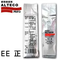 在飛比找Yahoo!奇摩拍賣優惠-日本製 ALTECO 強力瞬間接著劑 EE 20g 高粘度 