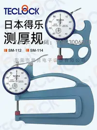 在飛比找Yahoo!奇摩拍賣優惠-塗層測厚儀 正品TECLOCK日本得樂測厚規SM112得樂厚