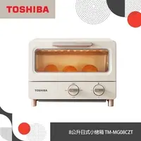 在飛比找蝦皮購物優惠-日本TOSHIBA東芝 8公升日式小烤箱TM-MG08CZT