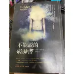 不能說的病歷書 （二手） 書泛黃