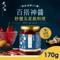 在飛比找PChome24h購物優惠-老媽拌麵 椒麻海鮮XO醬 170g/罐