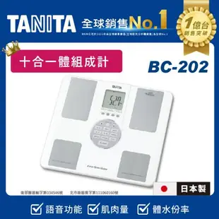 【日本製】TANITA十合一語音體組成計BC-202