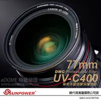 在飛比找蝦皮購物優惠-SUNPOWER 77mm TOP1 UV-C400 薄框多