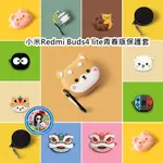 【新品】適用小米REDMI BUDS4 LITE青春版 保護套 耳機殼 耳機套 耳機保護套 矽膠耳機殼 卡通 NO.1