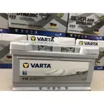 【屏東立新電池】德國華達 VARTA F18 85AH 800A EN