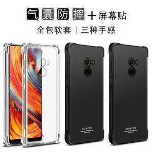 IMAK 小米9/小米mix2/小米mix2S/Redmi note7氣囊版減壓 全包防摔軟殼 保護殼送保護貼