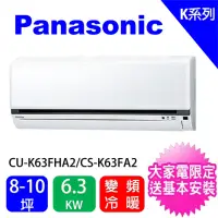 在飛比找momo購物網優惠-【Panasonic 國際牌】9-10坪標準型6.3KW變頻