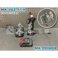 在飛比找蝦皮購物優惠-附刀刃+電池 MK-POWER MK-V62 無刷剪枝機 鋰
