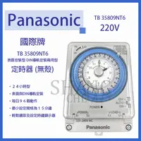 在飛比找蝦皮商城精選優惠-超取免運 國際牌 定時器 TB358NT6  220V TB