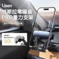 在飛比找momo購物網優惠-【Lisen】Ainope系列 特斯拉零噪音重力支架 Tes