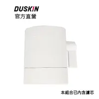 在飛比找iOPEN Mall優惠-【DUSKIN樂清】龍頭型除氯淨水器組