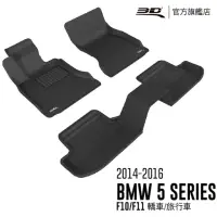 在飛比找momo購物網優惠-【3D】卡固立體汽車踏墊 BMW 5 Series 2014