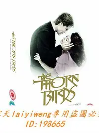 在飛比找露天拍賣優惠-絕版 The Thorn Birds 荊棘鳥 張伯倫 完全版