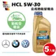 RAVENOL日耳曼 HCL 5W-30 合成節能機油(5入組)MB229.5