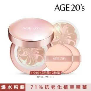 【AGE20】光感璀璨爆水粉餅XP-1空殼2粉蕊(SPF50+/PA++++ 二色擇一)