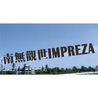 在飛比找蝦皮購物優惠-【小韻車材】南無觀世IMPREZA 硬皮鯊 創意文字車貼 惡