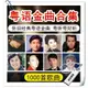 【快速出貨】粵語經典懷舊老歌1000首 寶麗金708090年代 mp3無損高音質 usb音樂隨身碟 純粵語歌曲車載音樂