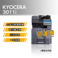 在飛比找蝦皮購物優惠-【含安裝免運費】京瓷美達 KYOCERA TASKalfa 