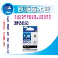 在飛比找蝦皮商城精選優惠-【采采3c】EPSON T188150/t188/188 黑