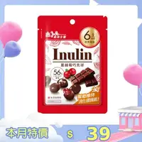在飛比找大樹健康購物網優惠-【義美生醫】Inulin蔓越莓巧克球（37.5g）