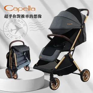 Capella 可登機輕量秒收嬰兒推車 X9推車 極致完美手推車 -黑/灰【贈透氣軟墊】【佳兒園婦幼館】