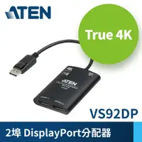 在飛比找良興EcLife購物網優惠-ATEN宏正 VS92DP 2埠True 4K Displa