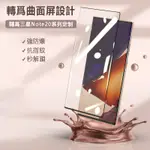 三星 NOTE 20 ULTRA NOTE20 NOTE20ULTRA 玻璃貼 保護貼 鋼化玻璃 滿版 邊膠