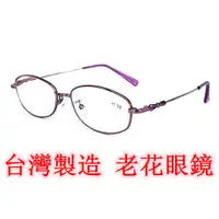 在飛比找蝦皮商城精選優惠-台灣製造 老花眼鏡  閱讀眼鏡 流行鏡框 藍片記憶腳 931