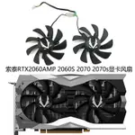 ✬ZOTAC索泰RTX2060AMP 2060S 2070 2070S顯卡散熱器風扇CF9015