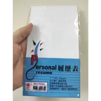 在飛比找蝦皮購物優惠-20張履歷表 如果有購買賣場任何一件商品可免費附贈一名