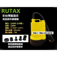 在飛比找momo購物網優惠-【RUTAX】1/6HP沉水馬達