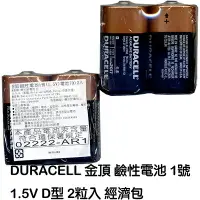 在飛比找樂天市場購物網優惠-【文具通】DURACELL 金頂 鹼性 電池 1號 2粒入 