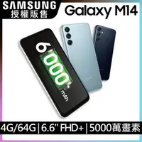 在飛比找PChome24h購物優惠-SAMSUNG Galaxy M14 5G (4G/64G)