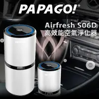 在飛比找Yahoo!奇摩拍賣優惠-PAPAGO! Airfresh S06D 雙USB 空氣淨