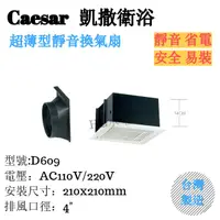 在飛比找蝦皮購物優惠-🔸HG水電🔸 Caesar  凱撒衛浴 超薄型靜音換氣扇  